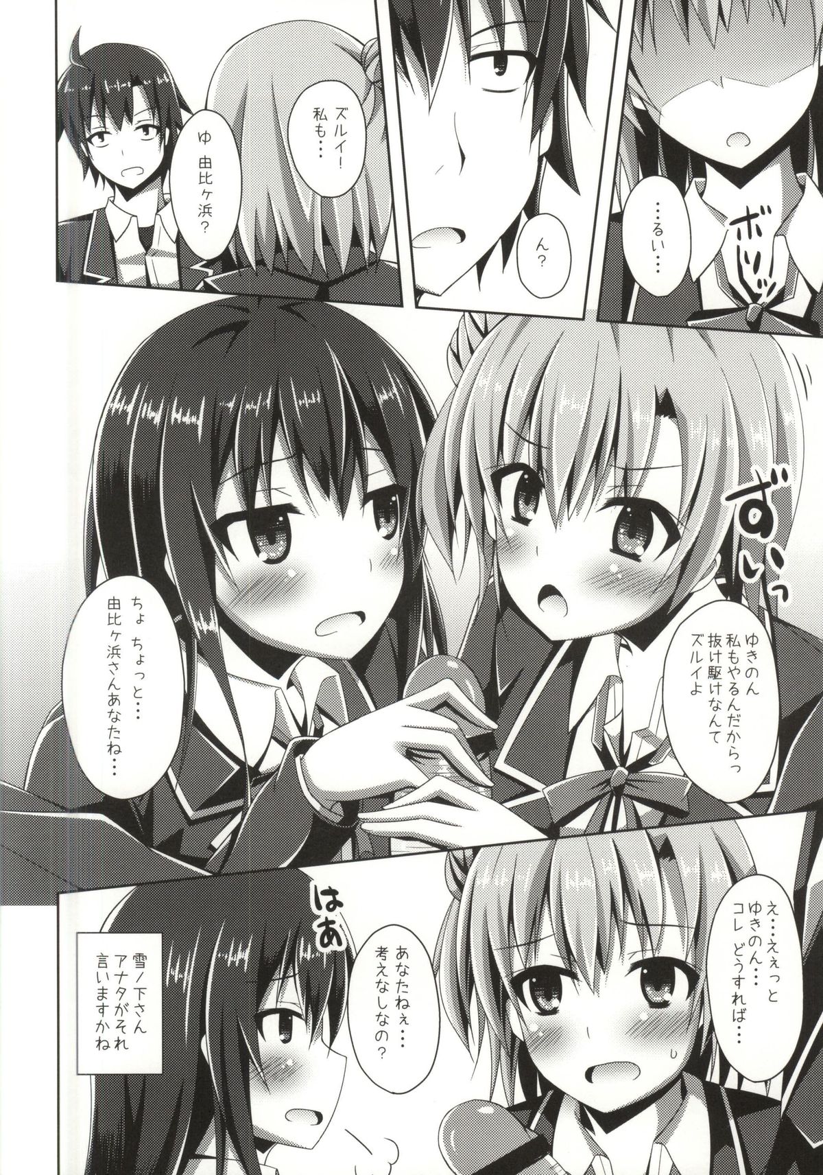 Soredemo Hikigaya Hachiman wa Rea-Juu Kara wa Hodo Tooi page 5 full