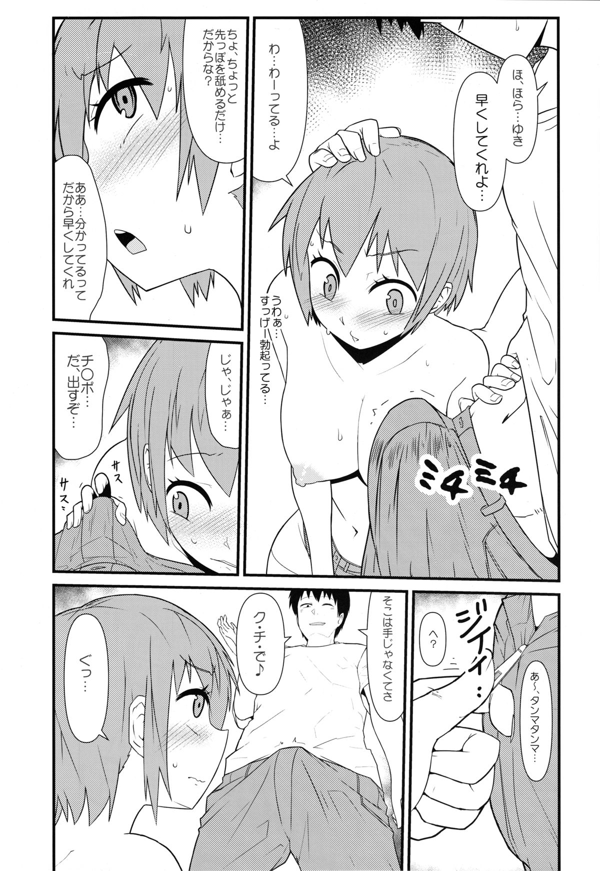 Nyotaika Pandemic page 12 full