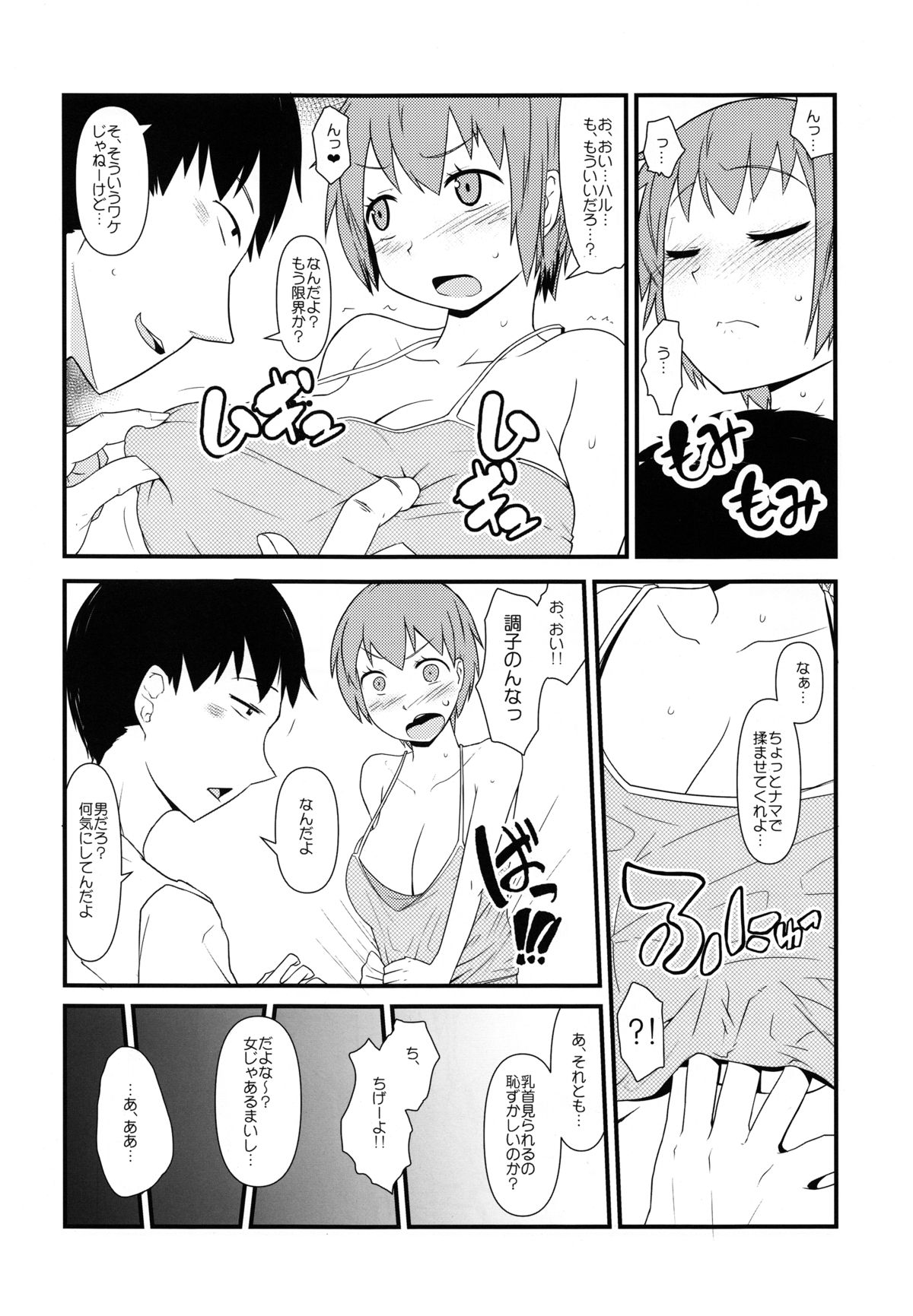 Nyotaika Pandemic page 7 full