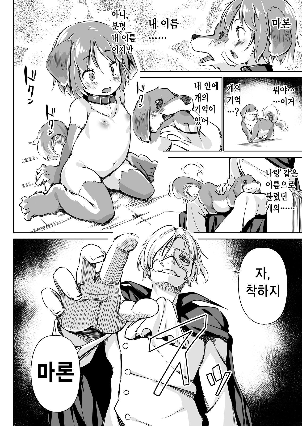 Pet Life After Fusion | 펫 라이프 page 11 full