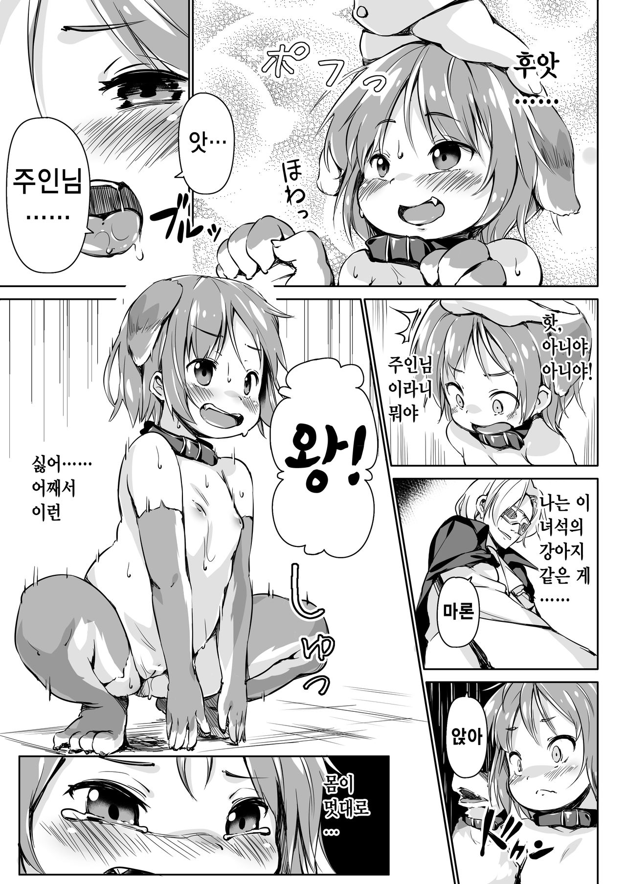Pet Life After Fusion | 펫 라이프 page 12 full