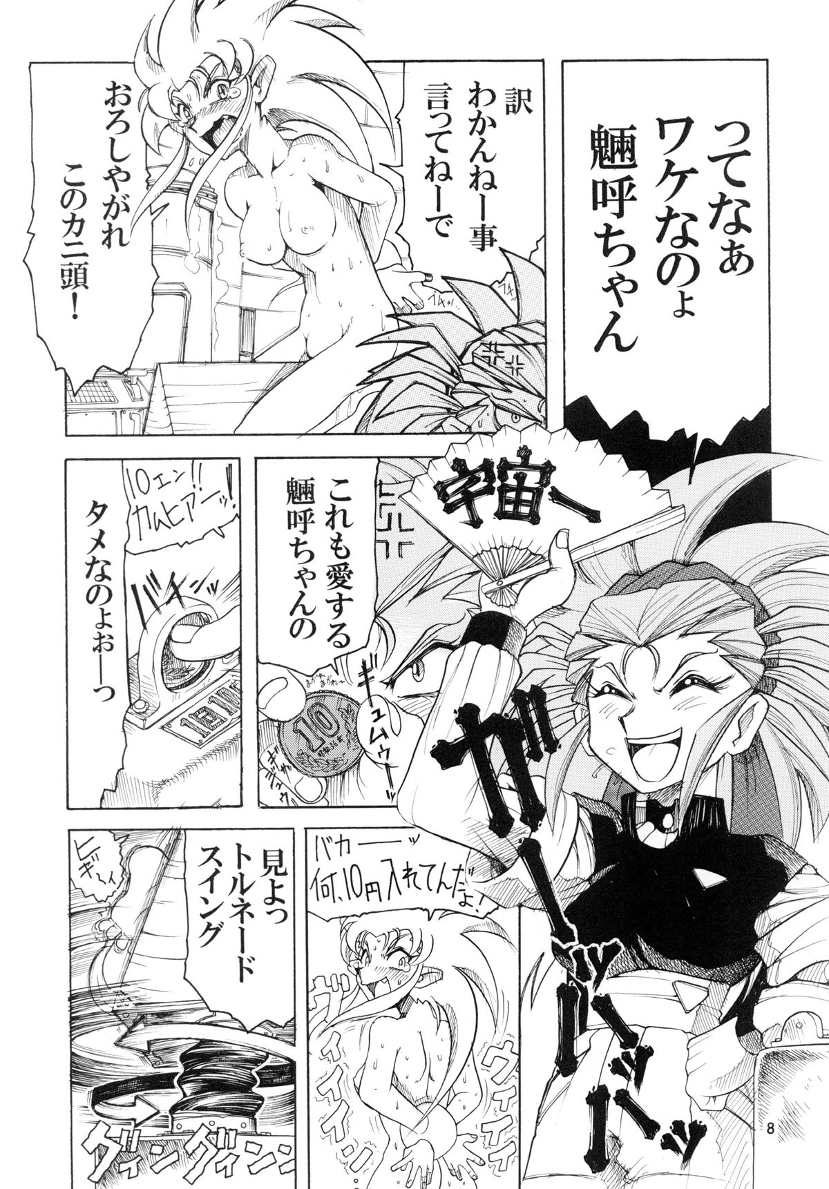 Tenchi Musou! Munomaki page 8 full