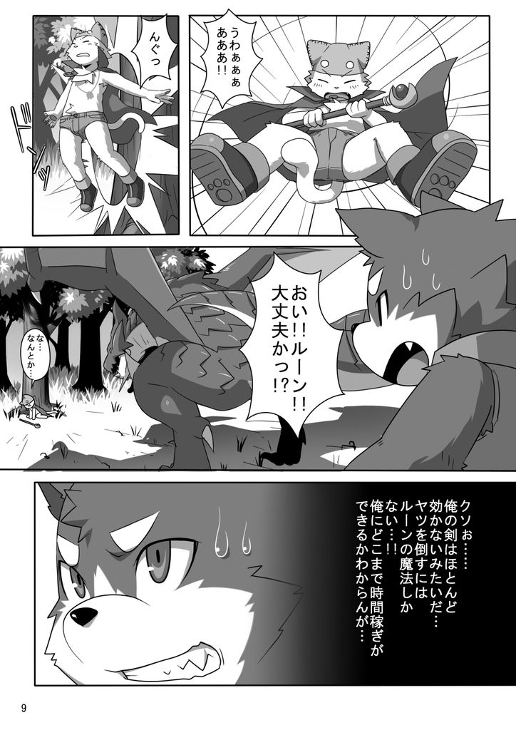 Haze to Rune page 10 full