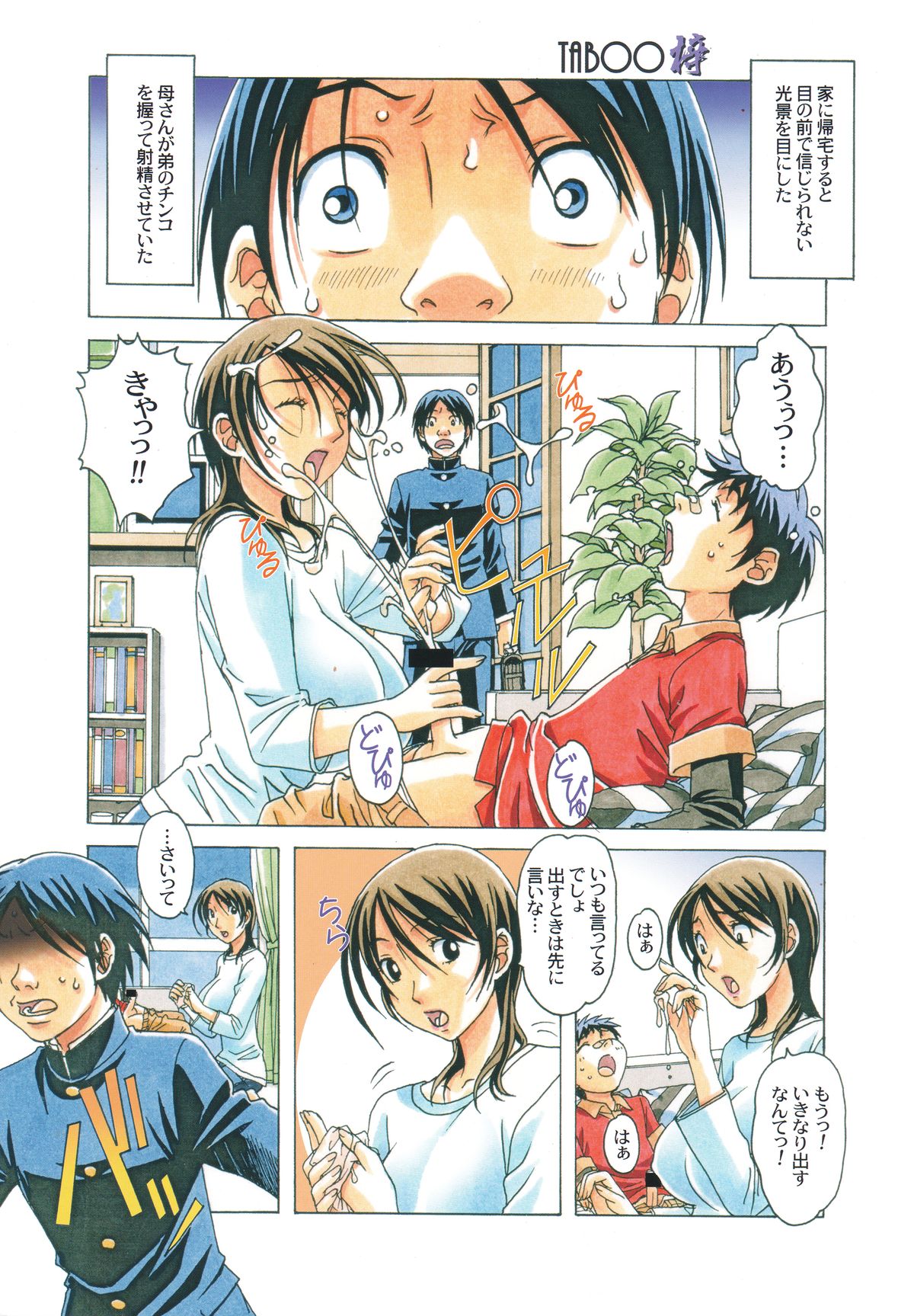 TABOO Azusa page 2 full