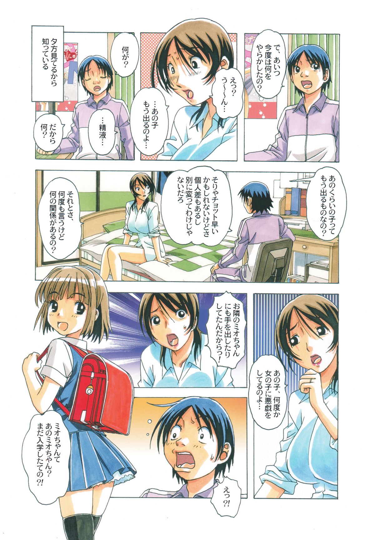 TABOO Azusa page 6 full