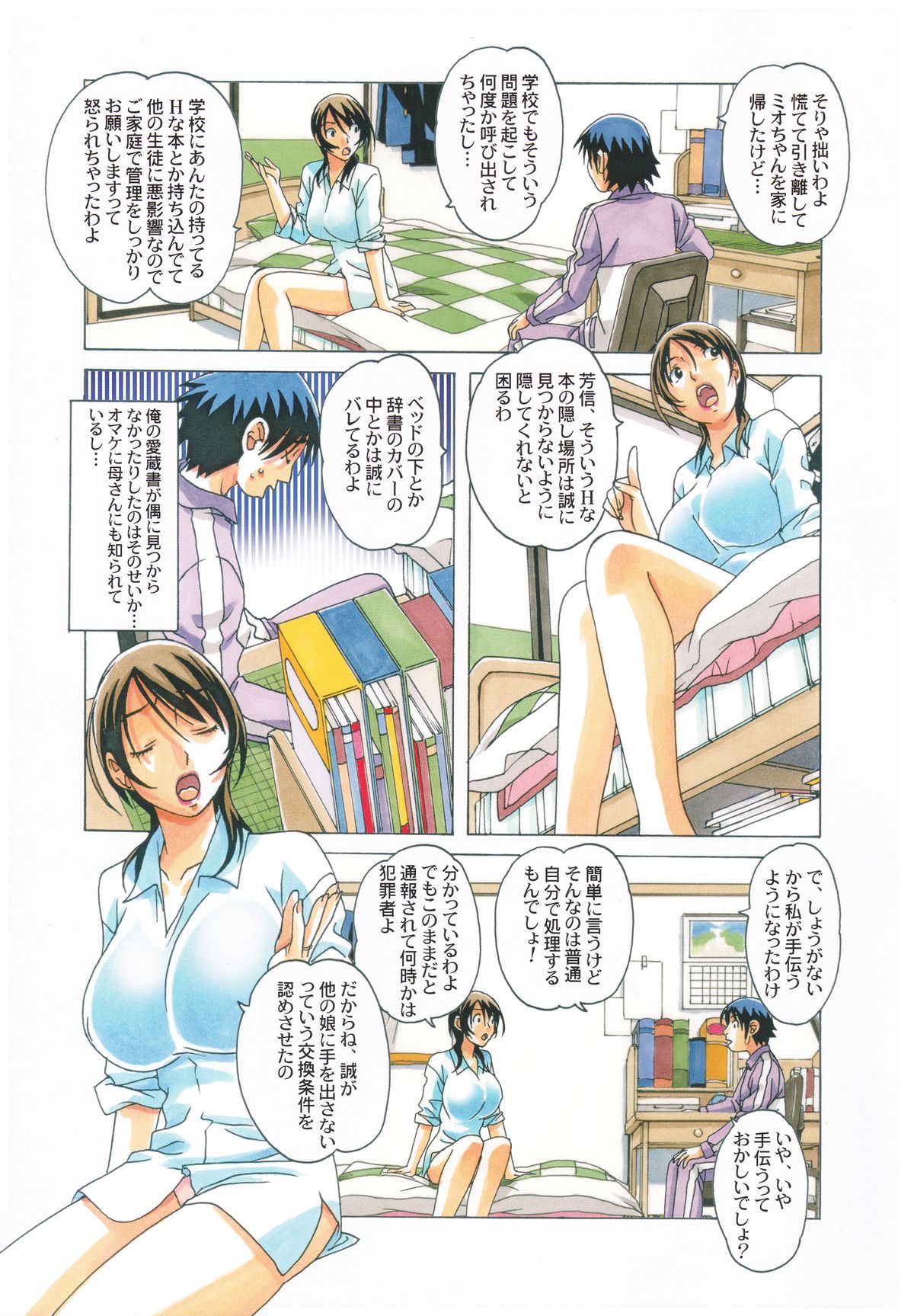 TABOO Azusa page 8 full