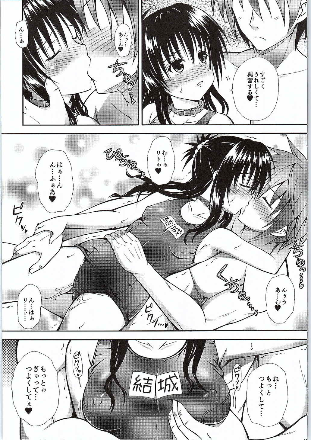 Onii-chan to Issho page 11 full