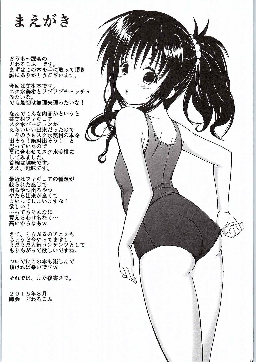Onii-chan to Issho page 3 full