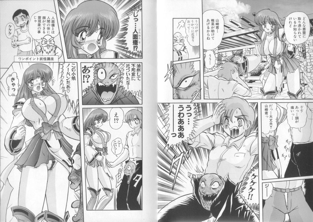 Tenshin Miko Shiina ~ Vestal Virgin Shiina page 12 full