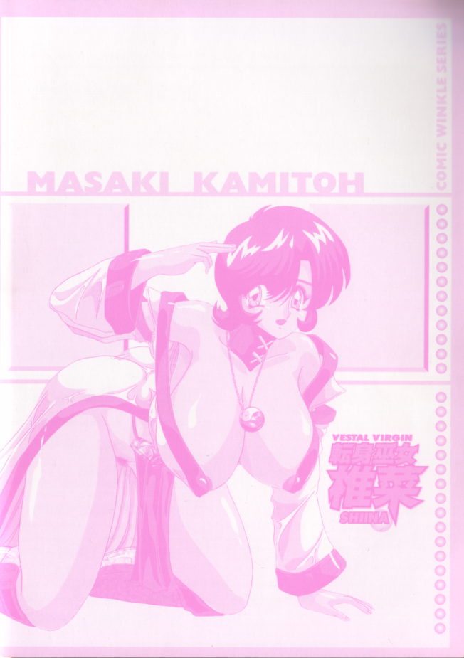 Tenshin Miko Shiina ~ Vestal Virgin Shiina page 4 full