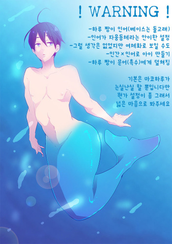 [Yuki] Haru Chan Maji Nin-gyo (Free!) [Korean] cover