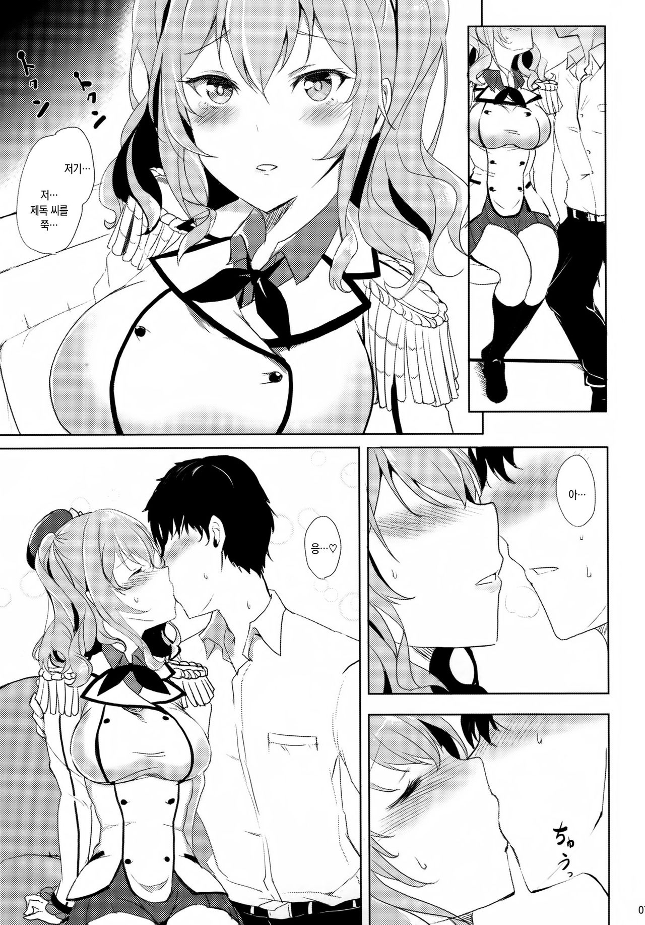 Kashima no Dakigokochi | 카시마 를 안는기분 page 6 full