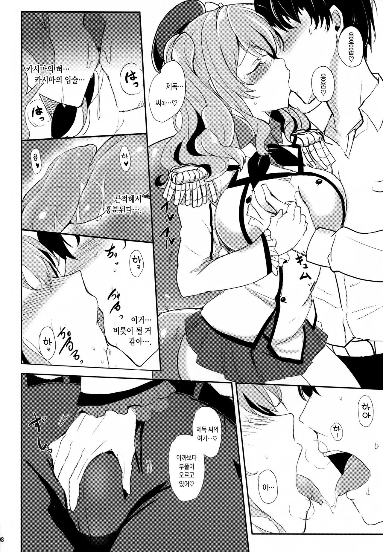 Kashima no Dakigokochi | 카시마 를 안는기분 page 7 full