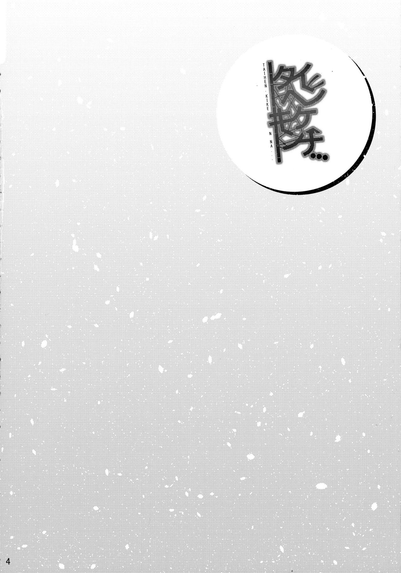 Taihen Kiken na... page 4 full