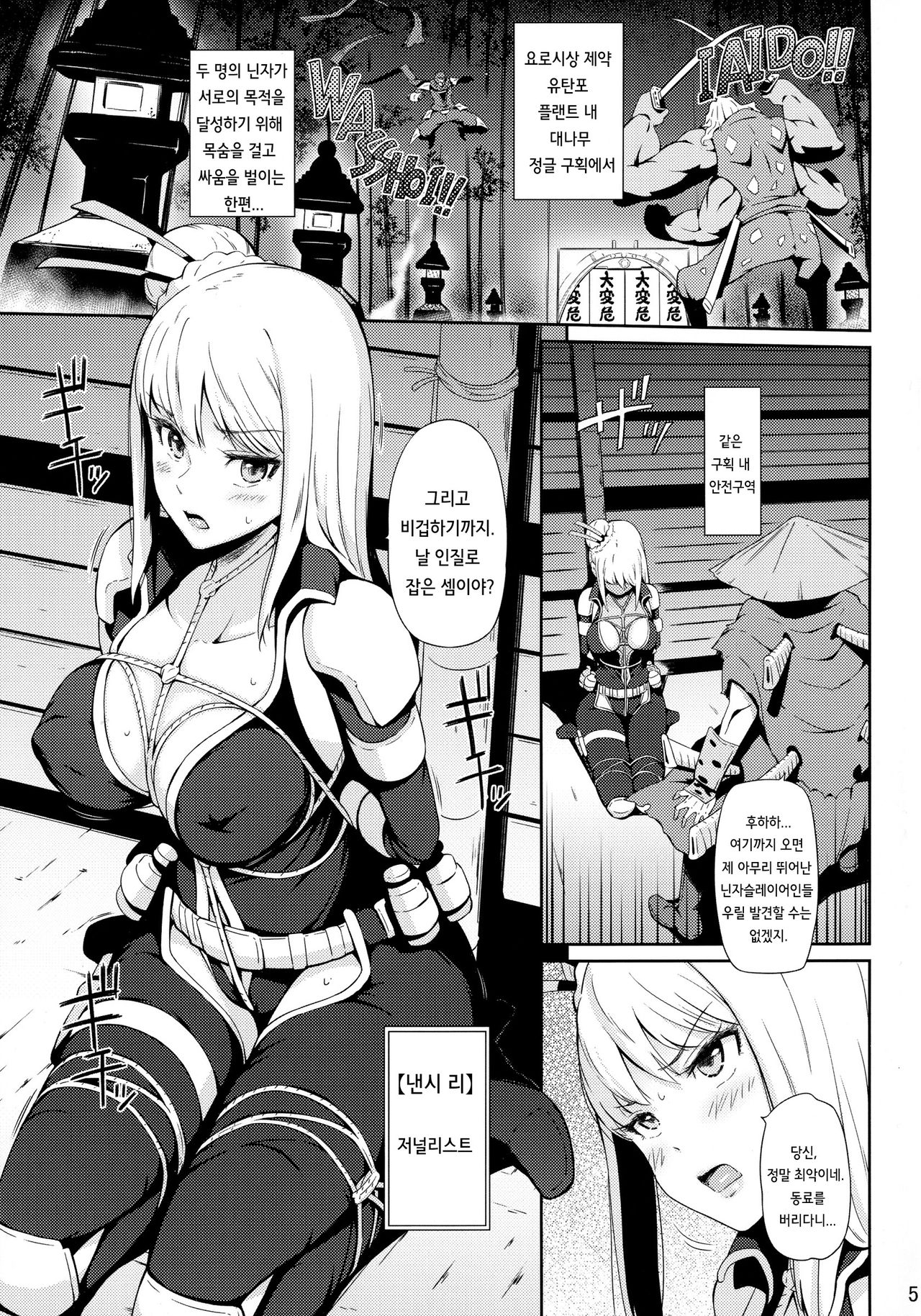Taihen Kiken na... page 5 full