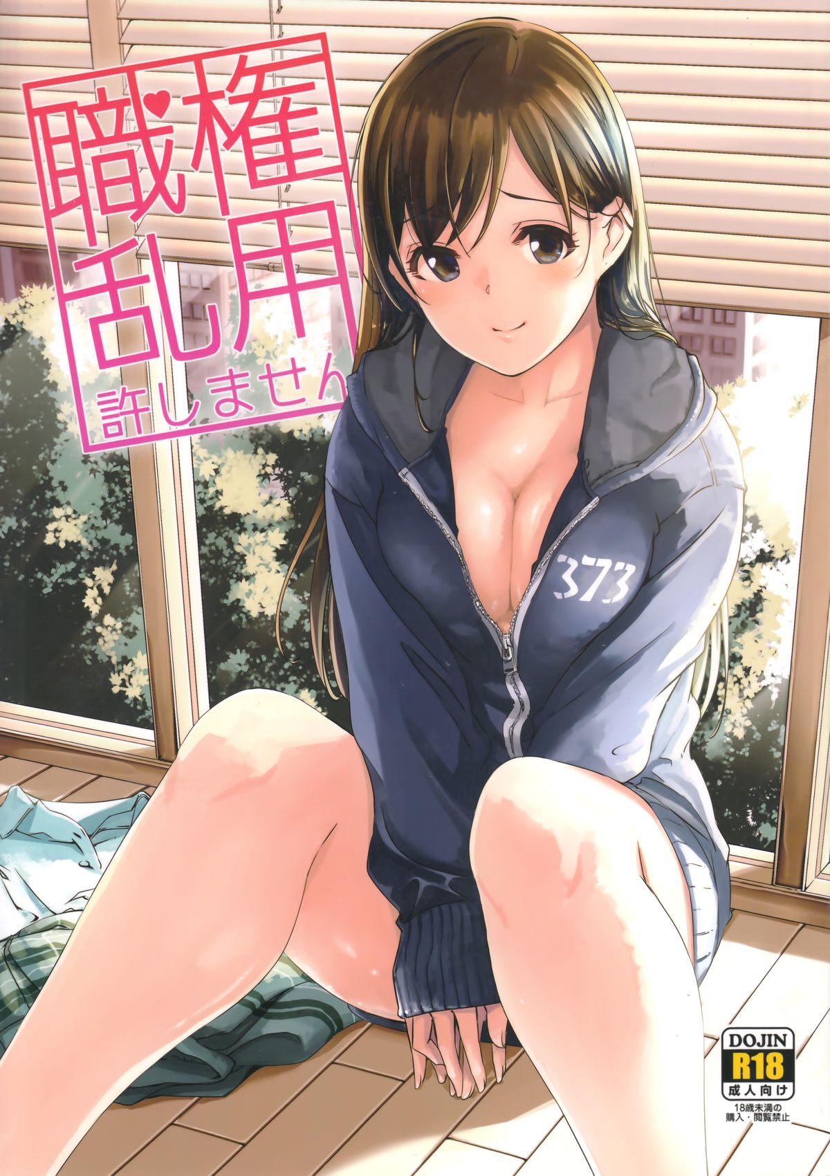shokken ranyou yurushimasen page 1 full