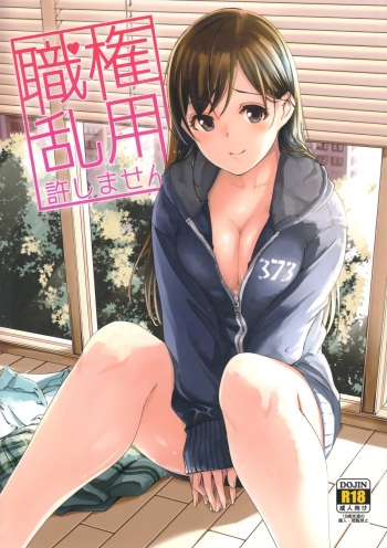 (C89) [telomereNA (Gustav)] shokken ranyou yurushimasen (THE IDOLM@STER CINDERELLA GIRLS) cover