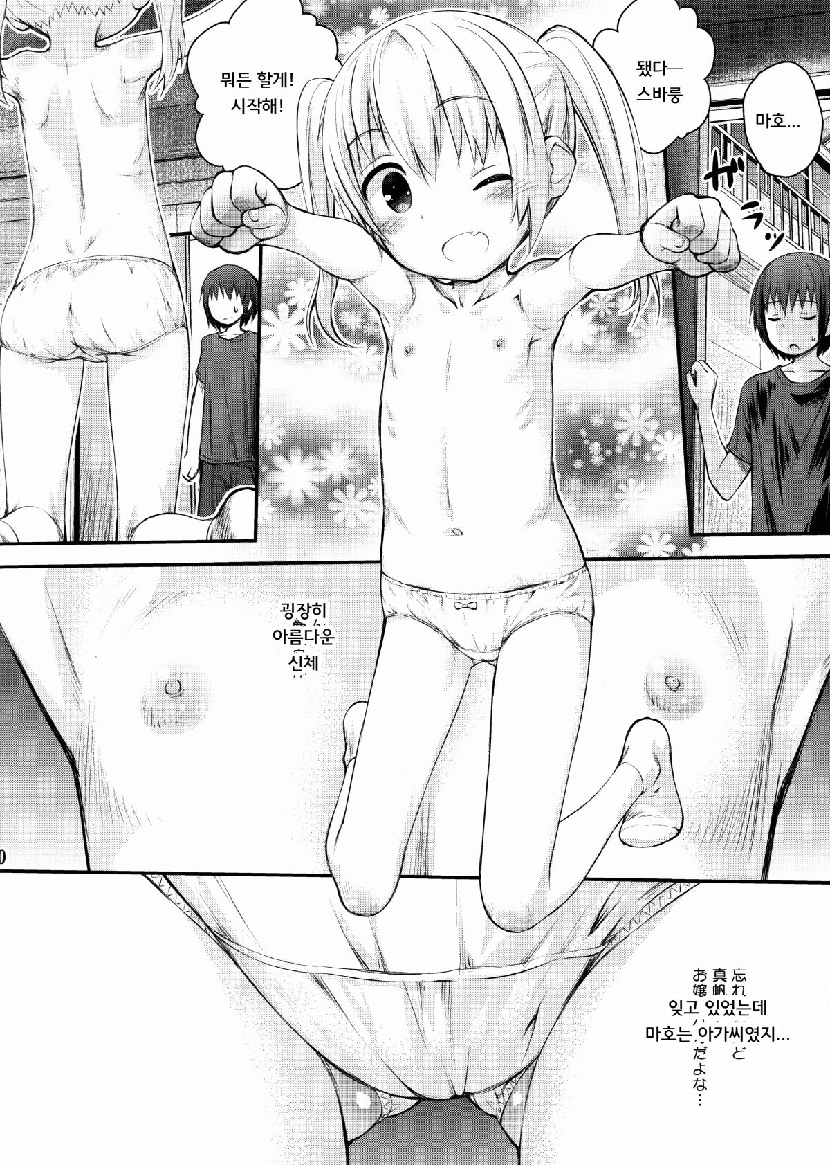 Maho Netsu! page 11 full