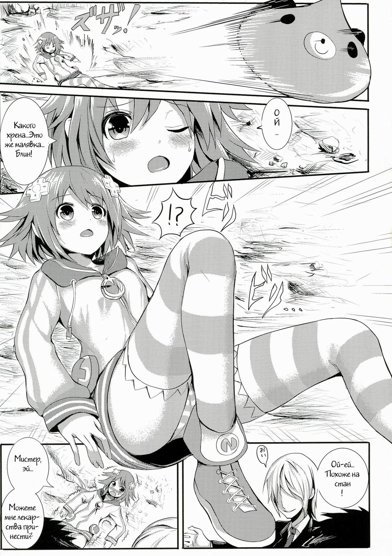 Choujigen Rape Neptune page 5 full