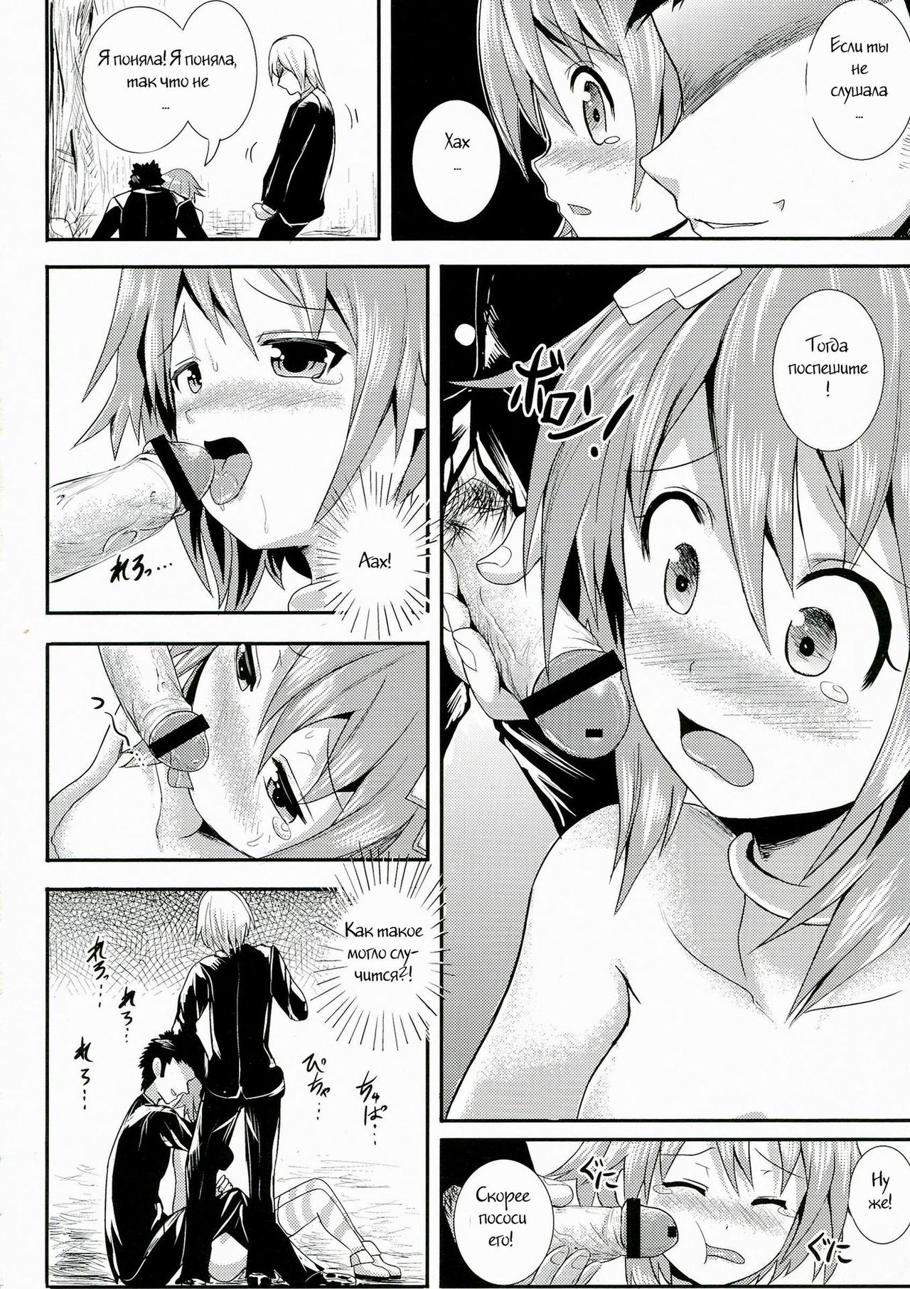 Choujigen Rape Neptune page 8 full
