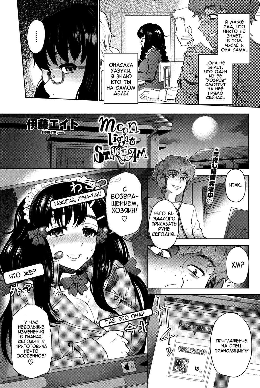 moon light STREAM page 3 full