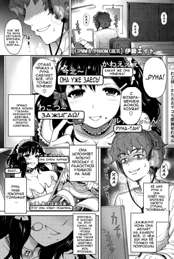 [Itou Eight] moon light STREAM (COMIC Penguin Club Sanzokuban 2012-07) [Russian] [Nightwarden13] [Decensored] cover