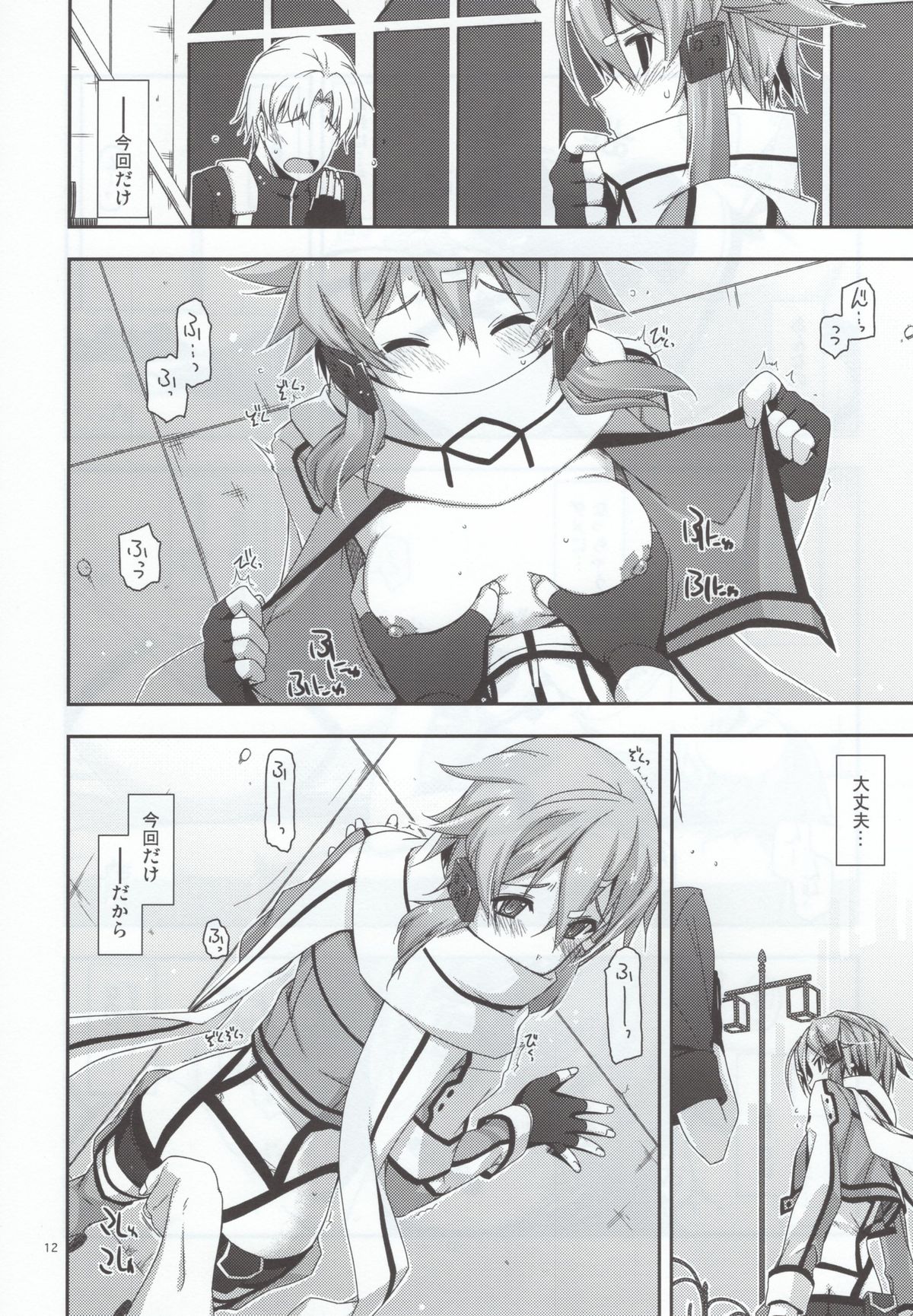 Crack page 12 full