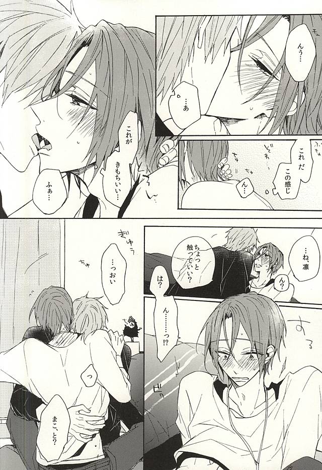 抱いていい。 page 11 full
