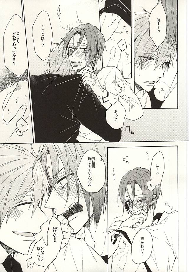 抱いていい。 page 12 full