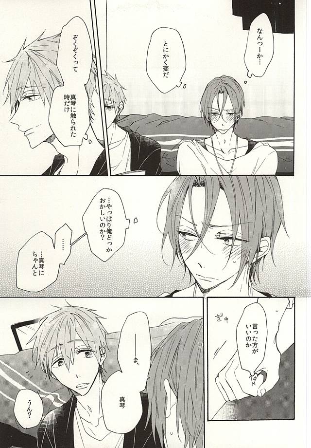 抱いていい。 page 6 full