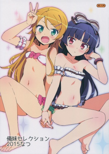 (C88) [Number2 (Takuji)] Oreimo Selection 2015 Natsu (Ore no Imouto ga Konna ni Kawaii Wake ga Nai) cover
