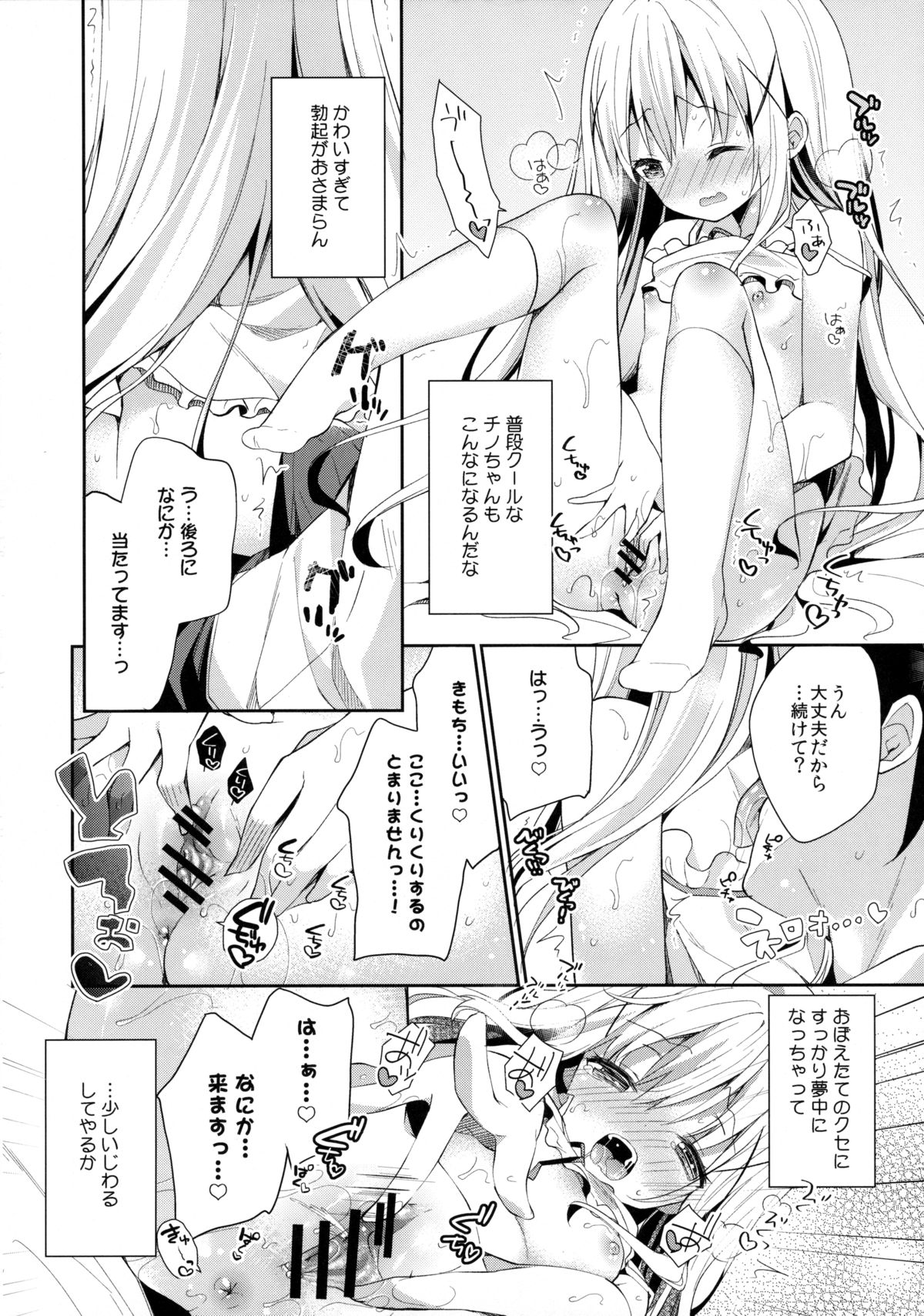 Cocoa Holic #20 Chino Holic page 11 full