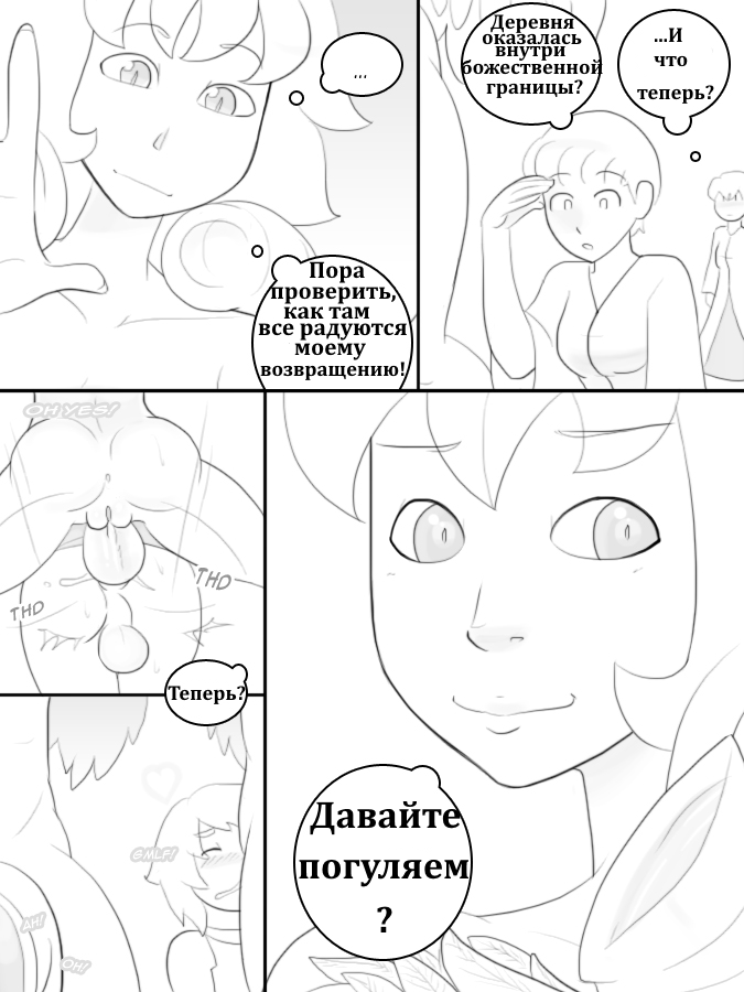 Temple of the Morning Wood page 12 full