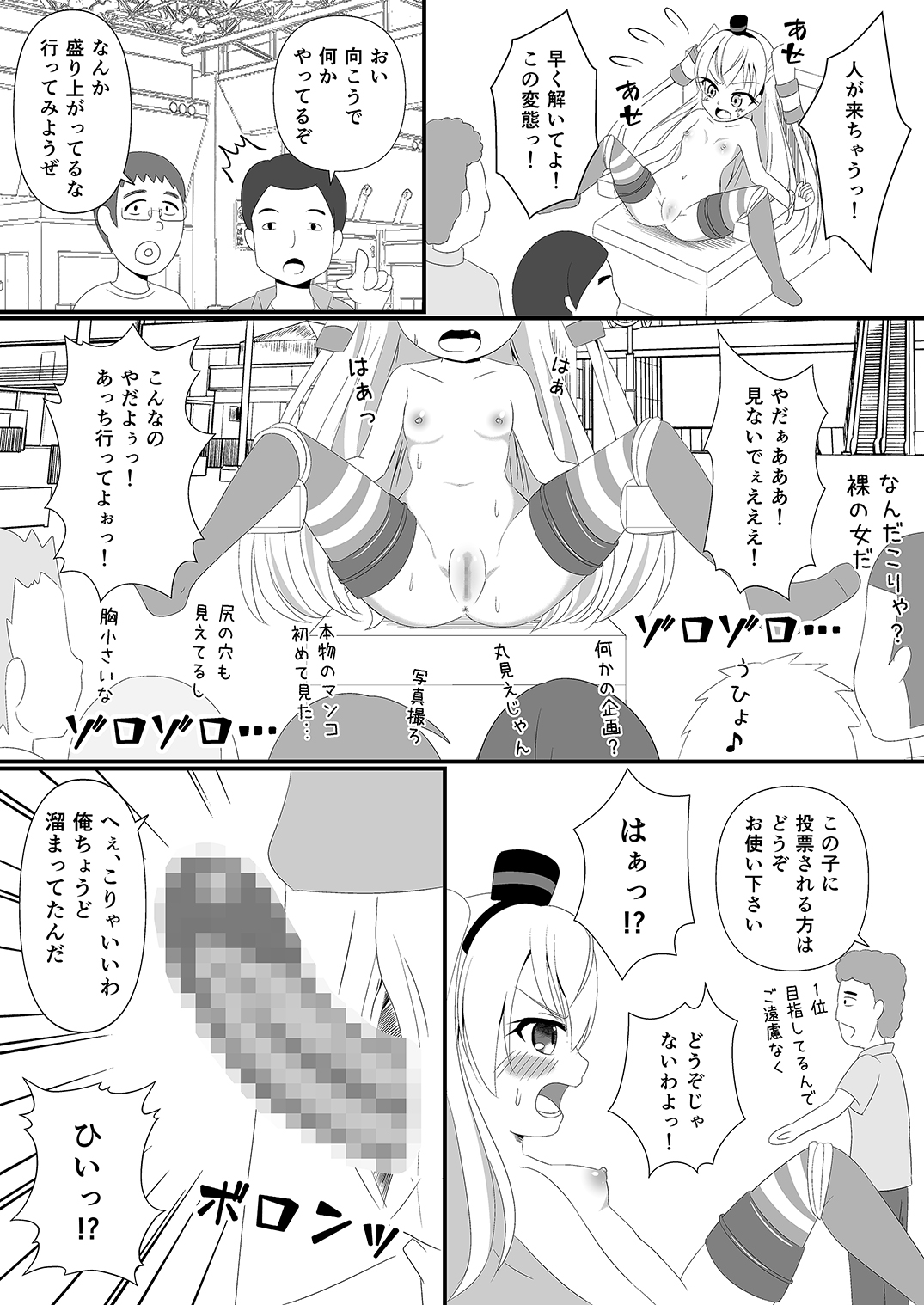 Amatsukaze wa Ichi no Tamenara Nandemosurumon! page 12 full