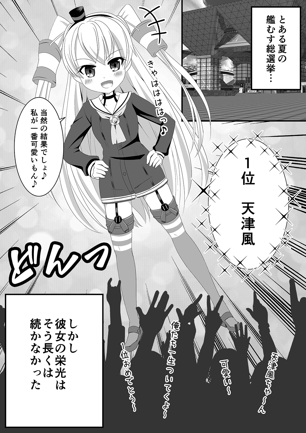 Amatsukaze wa Ichi no Tamenara Nandemosurumon! page 3 full