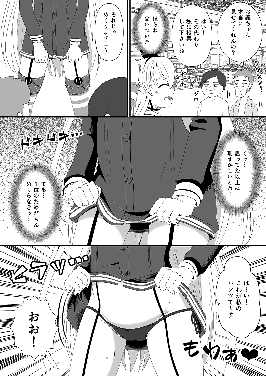 Amatsukaze wa Ichi no Tamenara Nandemosurumon! page 7 full
