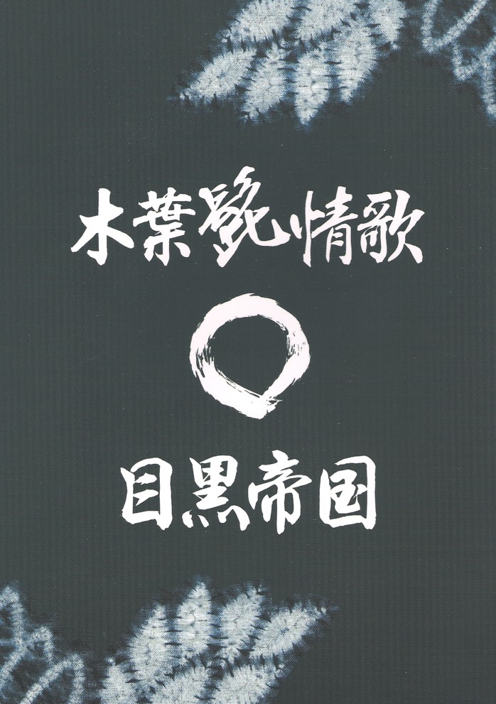 canciones de amor del barbudo de Konoha page 2 full