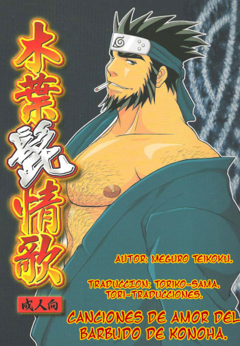 [Meguro Teikoku] canciones de amor del barbudo de Konoha [Spanish] [Tori-traducciones] cover