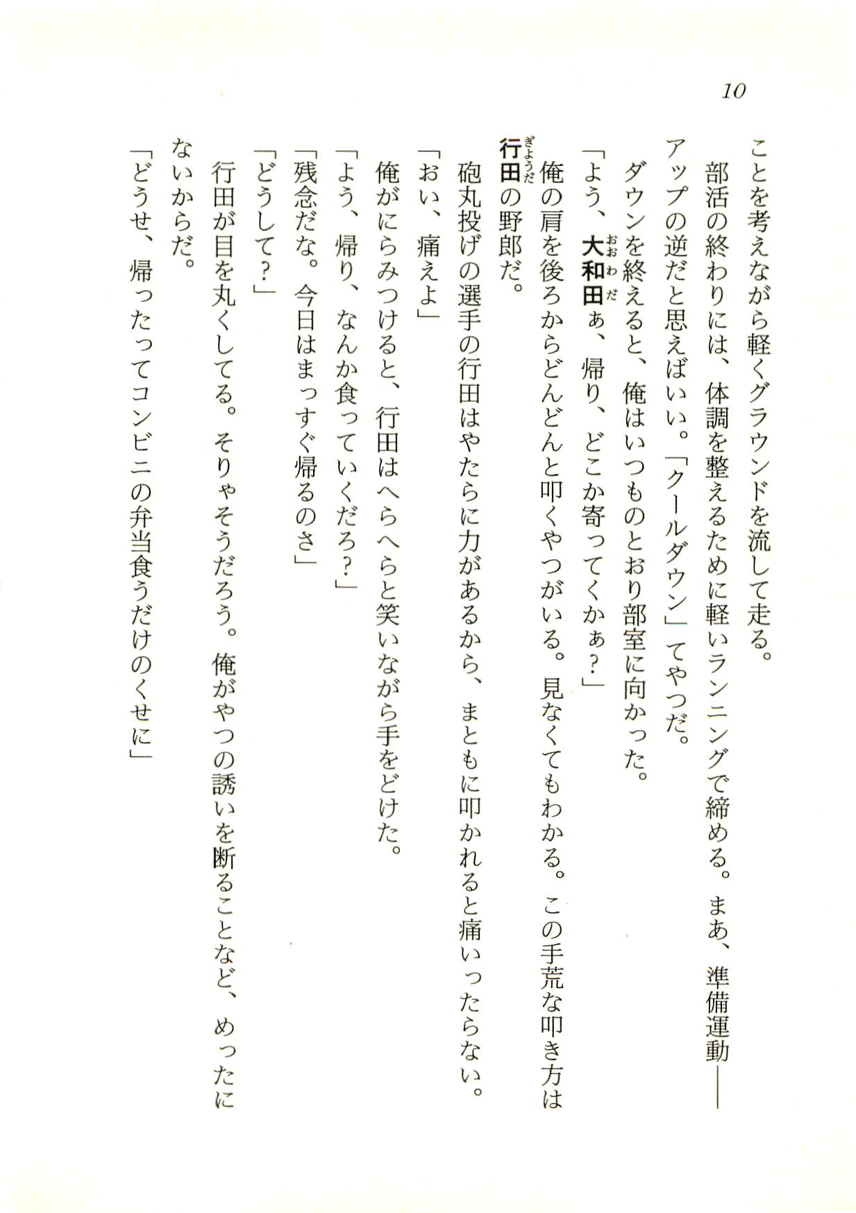 Gibo Marina wa 16-sai!? Onsen Ryokou wa Naisho de ne Hen page 11 full