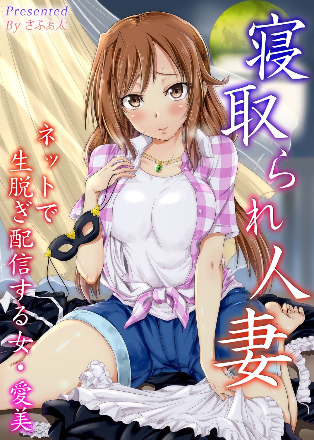 Netorare Hitozuma Net de Nama Nugi Haishinsuru Onna - Manami page 1 full