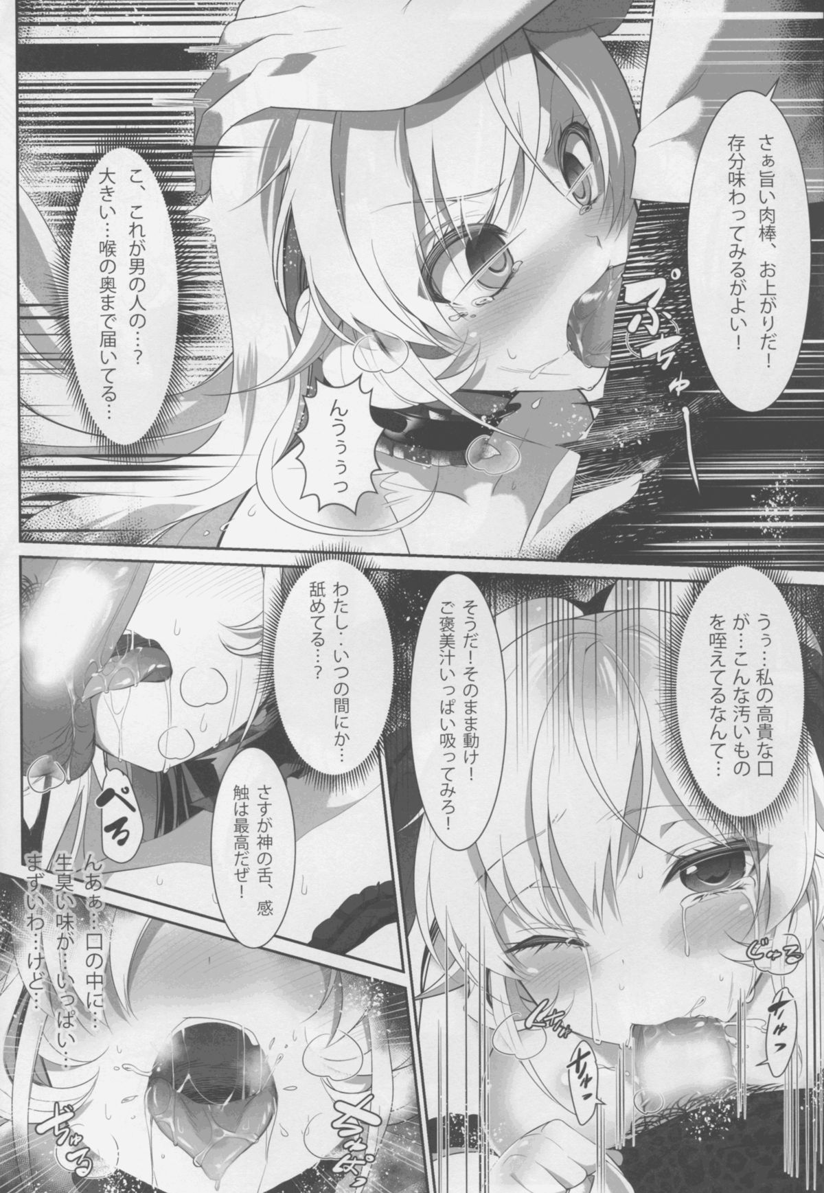 Kyouen no Erina page 11 full