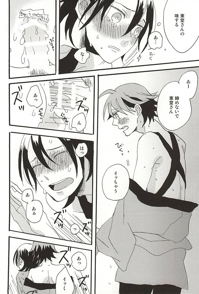 Ramune-dama Ochita page 11 full