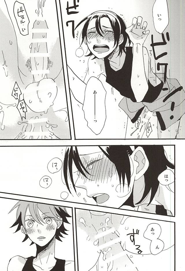 Ramune-dama Ochita page 12 full