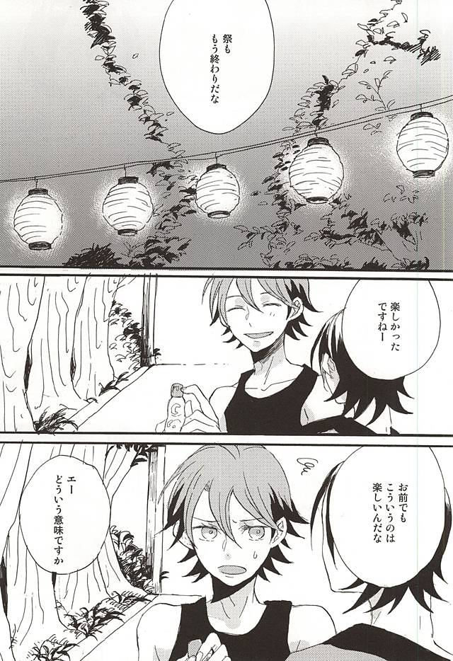 Ramune-dama Ochita page 3 full