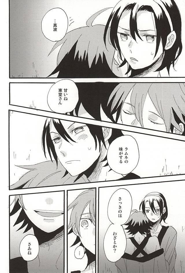 Ramune-dama Ochita page 6 full