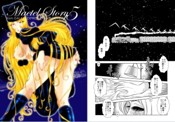 [Kaguya Hime] Maetel Story 5 (Galaxy Express 999) cover