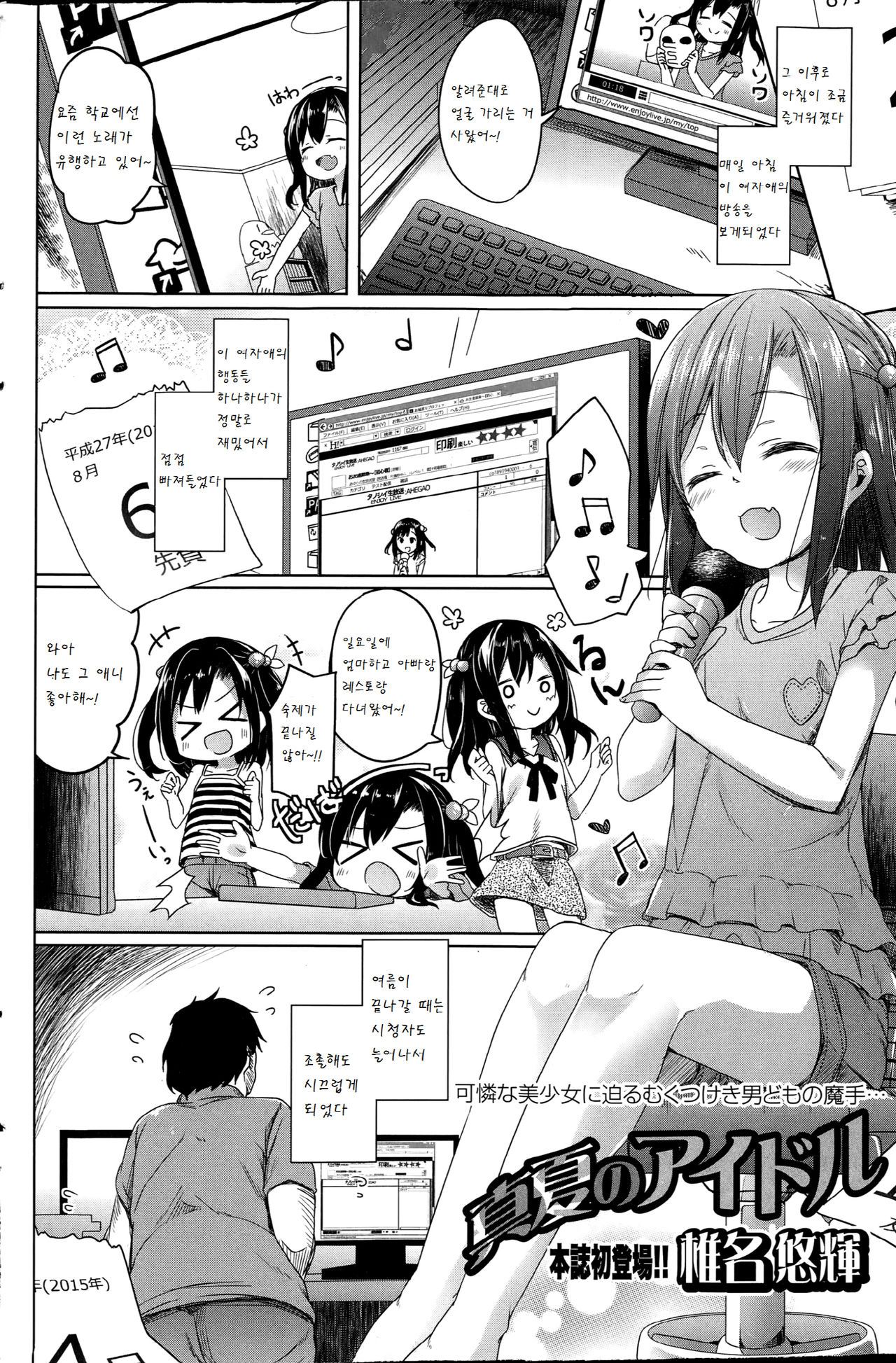 Manatsu no Idol page 2 full