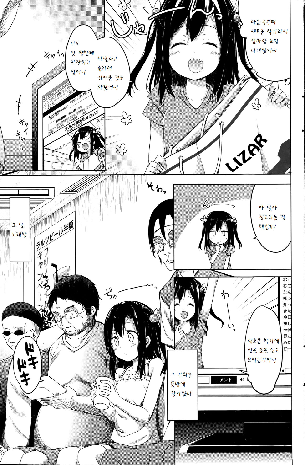 Manatsu no Idol page 3 full