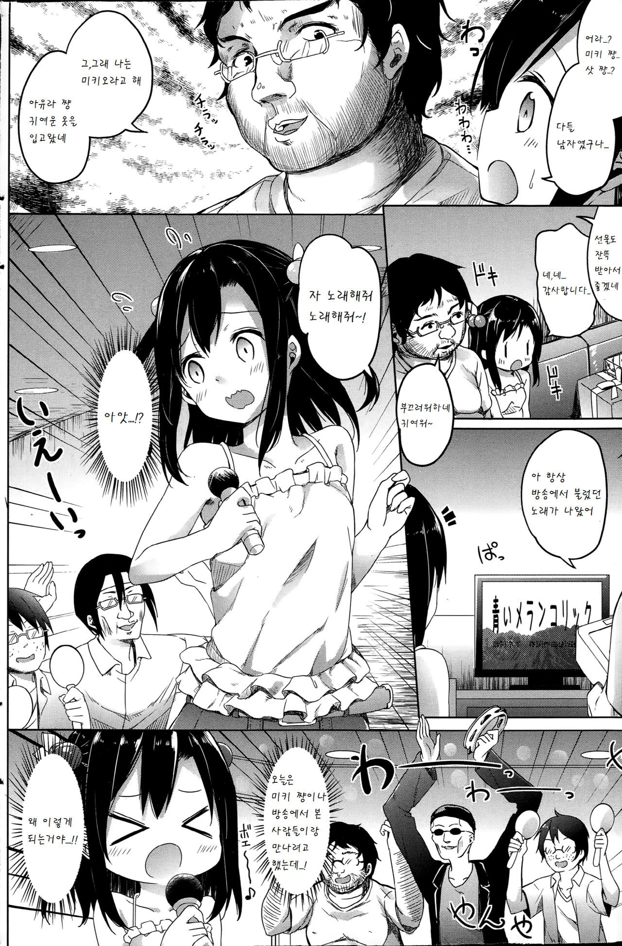 Manatsu no Idol page 4 full