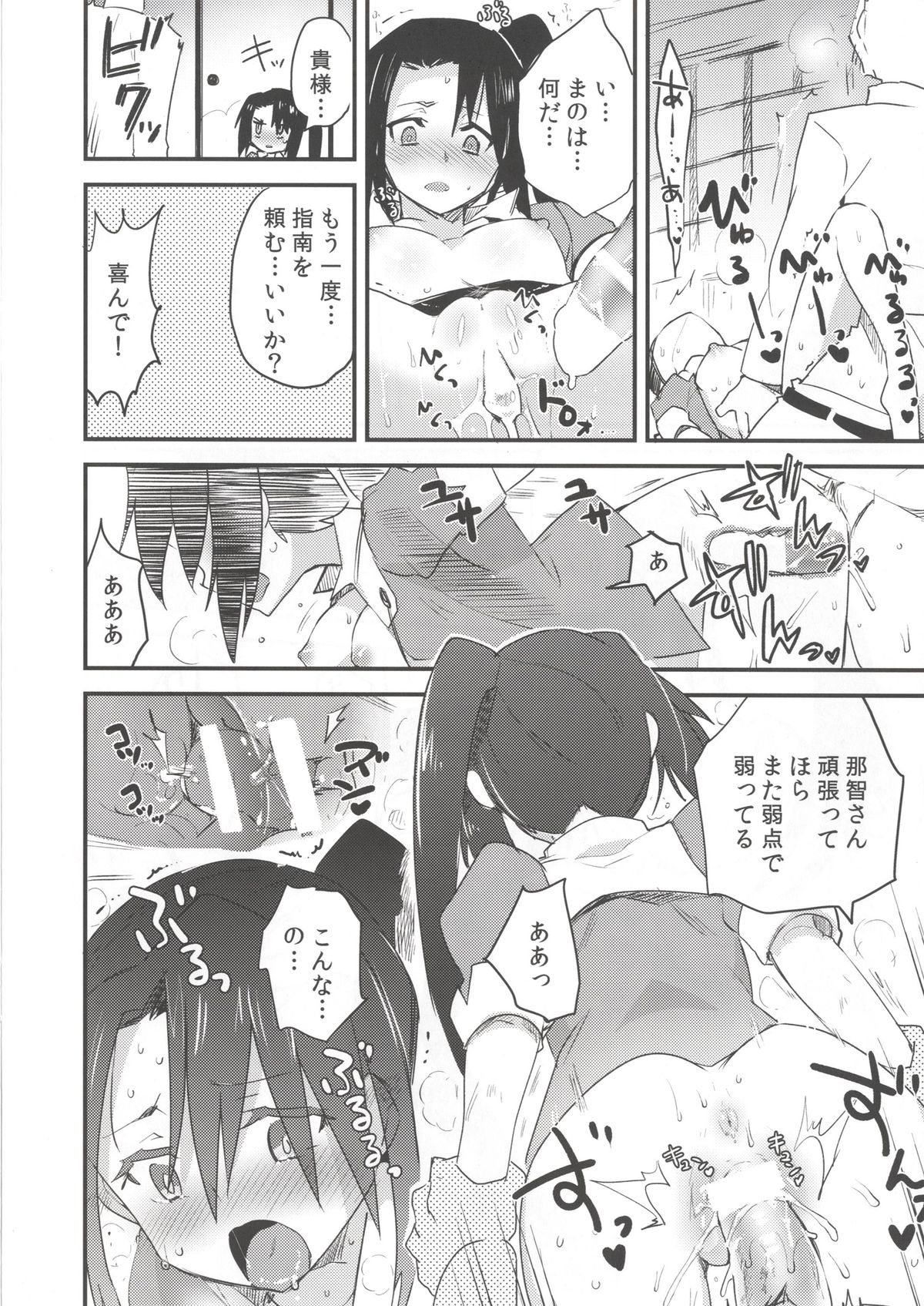 Sou Desu. Senjutsu Koudou Desu. page 11 full